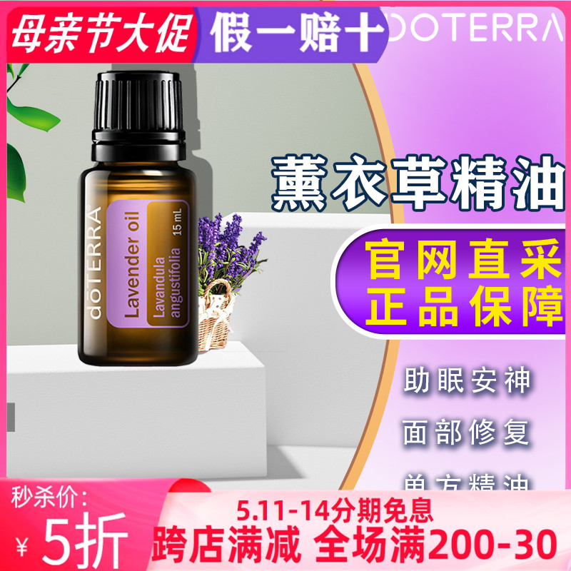 美国多特瑞薰衣草精油官网正品doTERRAl助睡眠舒缓免疫香薰15ml-封面