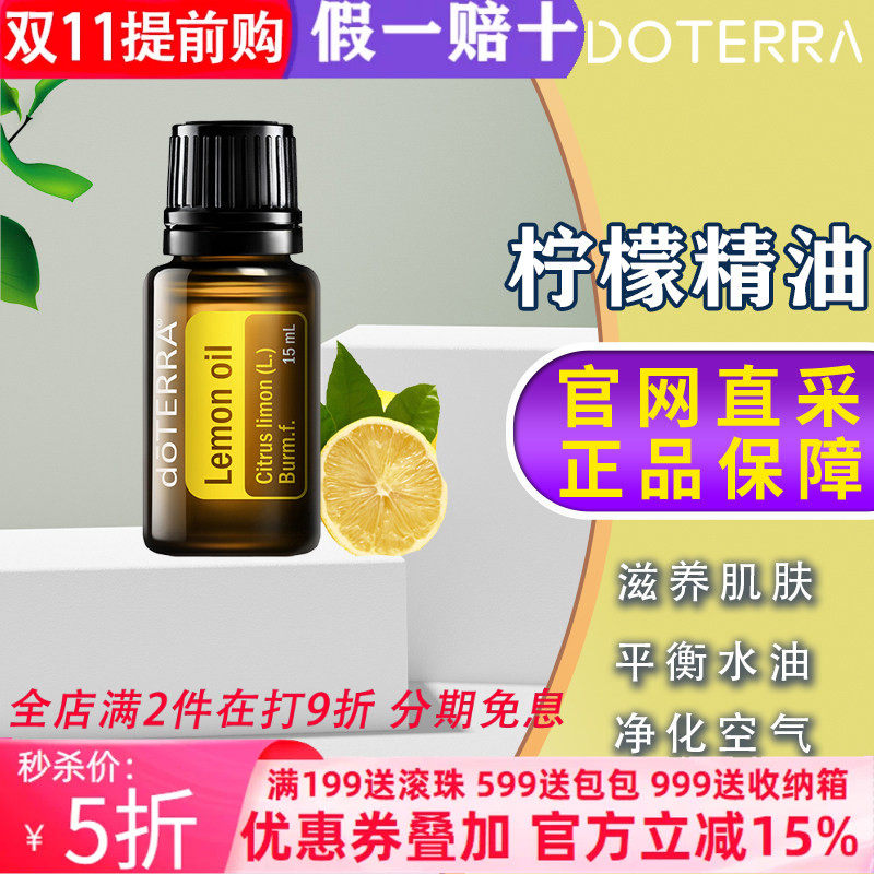 美国多特瑞柠檬精油官网正品doTERRA舒缓口服滋养单方15ml