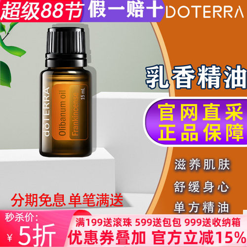 舒缓紧致美国精油多特瑞5年