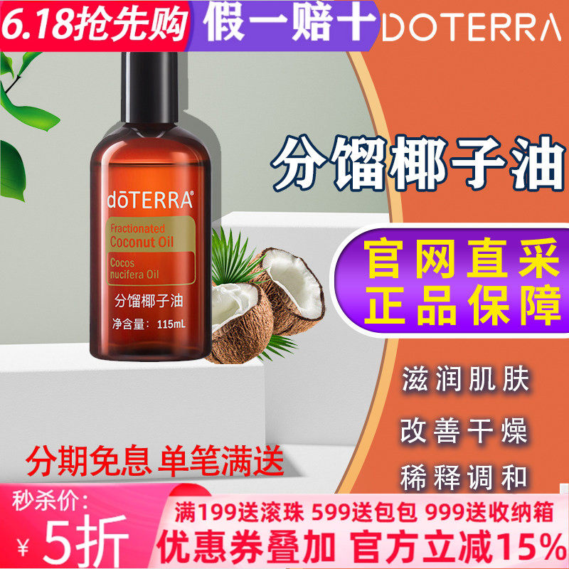 美国多特瑞分馏椰子油官网正品doTERRAl调理基底油滋养舒缓115ml