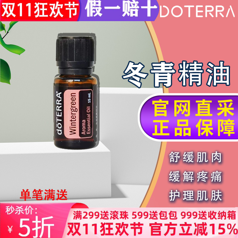 冬青精油促循环美国精油多特瑞