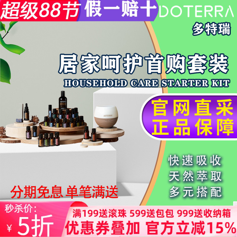 多特瑞精油护肤舒适净化调理