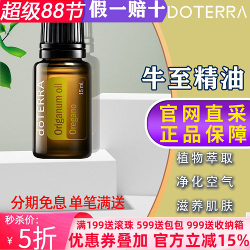 多特瑞美国杀菌5年修护滋养精油