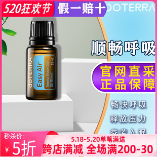 美国多特瑞顺畅呼吸精油官网正品 doTERRA舒缓呼吸舒适助睡眠15ml