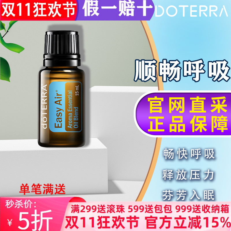 多特瑞精油舒缓助眠顺畅呼吸复方