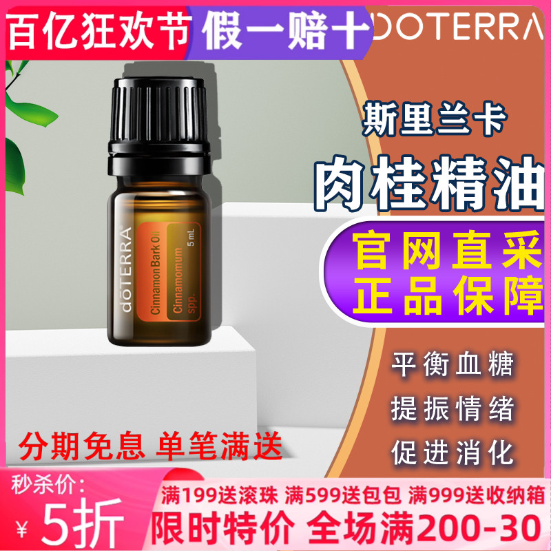 多特瑞美國平衡血糖5年舒緩精油