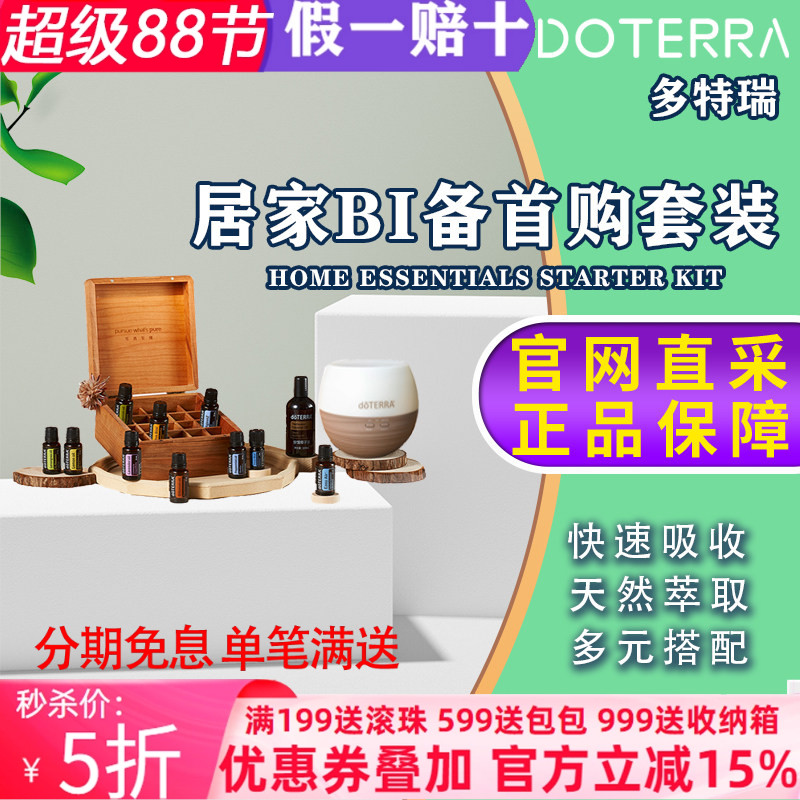 抗皱保湿精油多特瑞套装美国舒缓