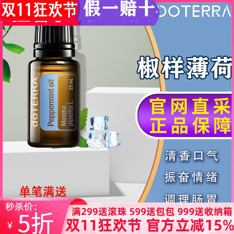多特瑞美国清爽5年醒脑精油