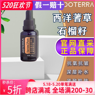 美国多特瑞西洋蓍草石榴籽复合精华油官网正品 doTERRA抗皱15ml