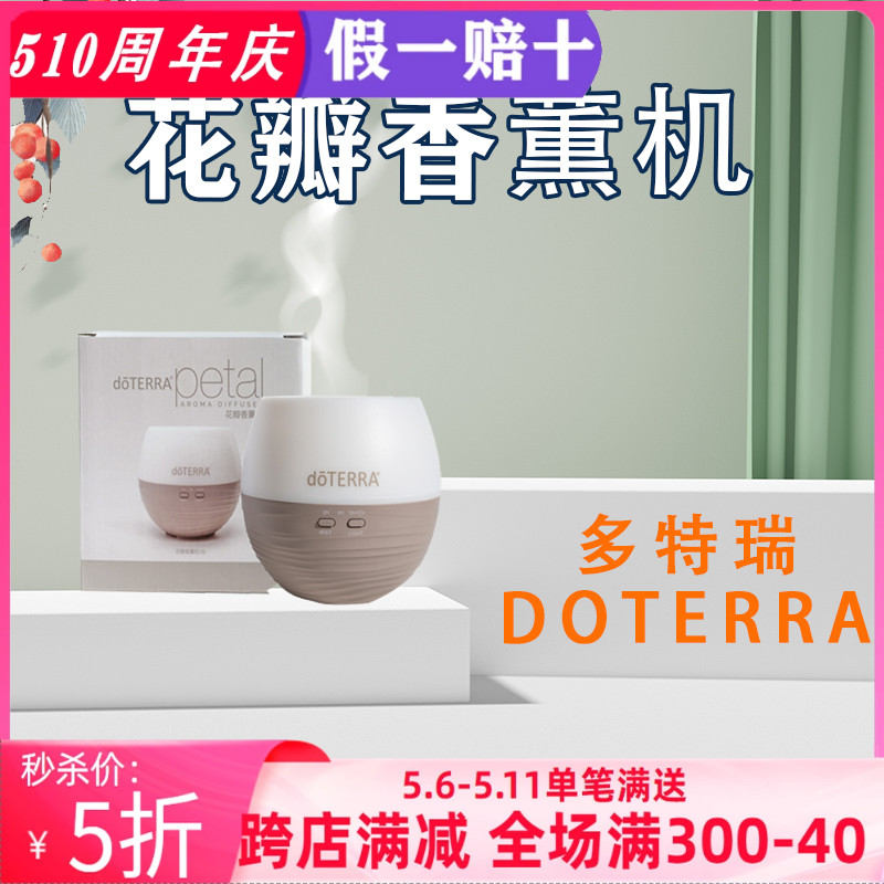 多特瑞花瓣香薫机doTERRA官网正品扩香器香薰灯助眠精油非核桃木