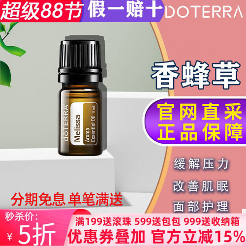 多特瑞美国舒缓肌肤5年精油