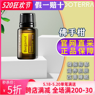 doTERRA滋养肌肤控油防皱纹紧致舒缓15ml 美国多特佛手柑精油正品