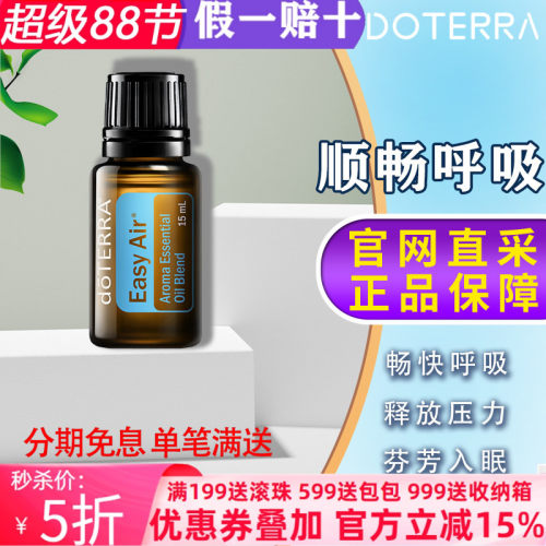 多特瑞精油舒缓助眠顺畅呼吸复方