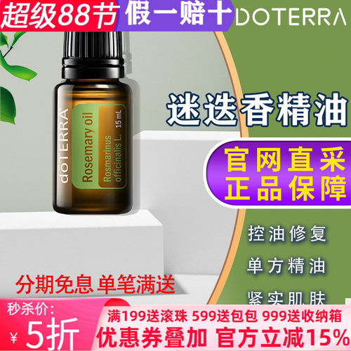 多特瑞美国控油提搞记忆5精油