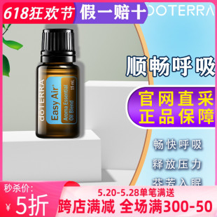 美国多特瑞顺畅呼吸精油官网正品 doTERRA舒缓呼吸舒适助睡眠15ml