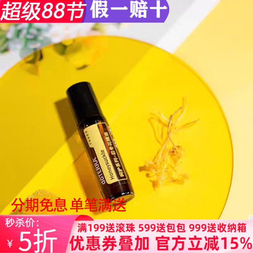 多特瑞忍冬花精油正品缓解愉悦