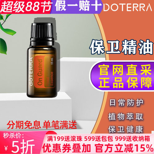 多特瑞精油复方增强免疫力杀菌