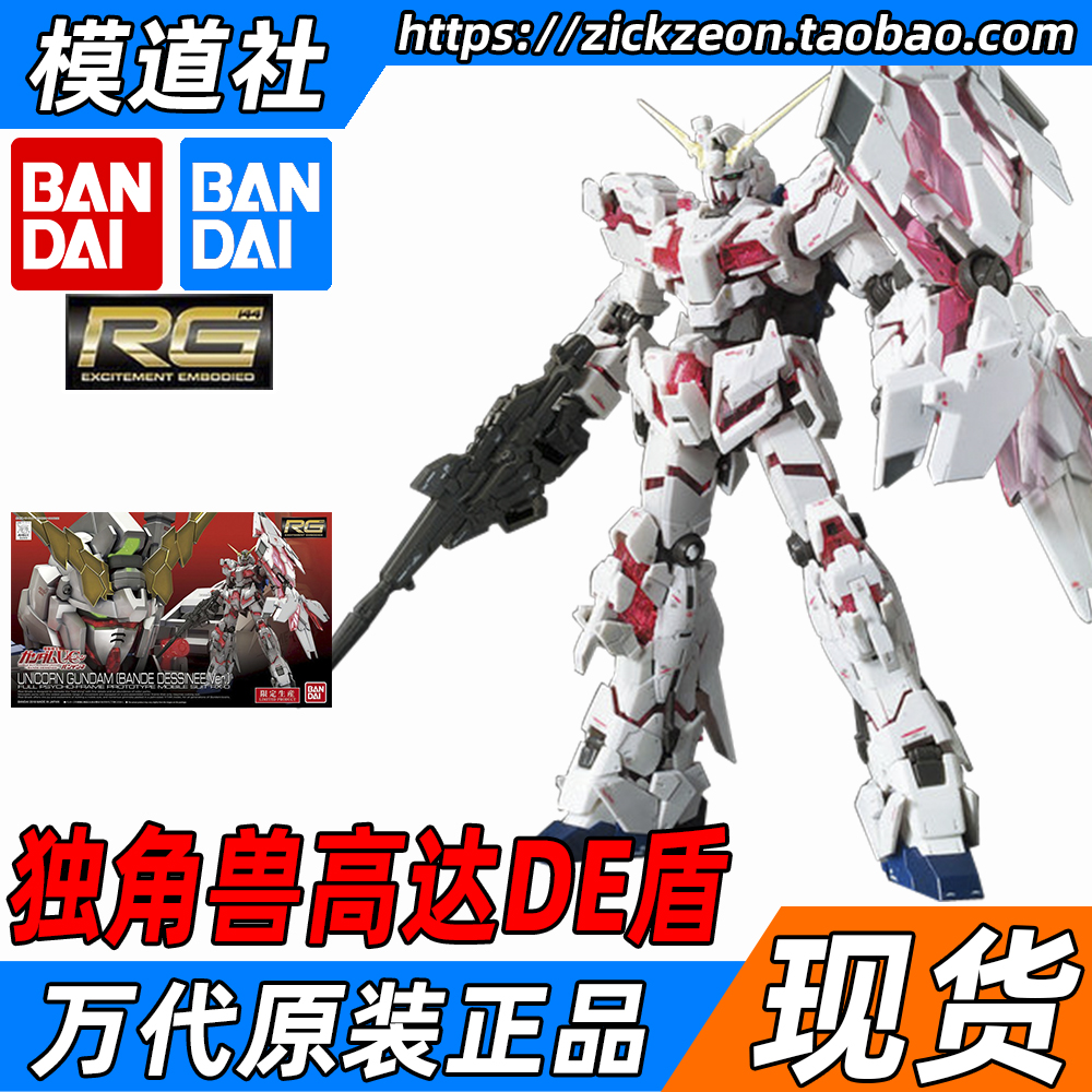 万代BANDAI RG 1/144 独角兽高达DE盾