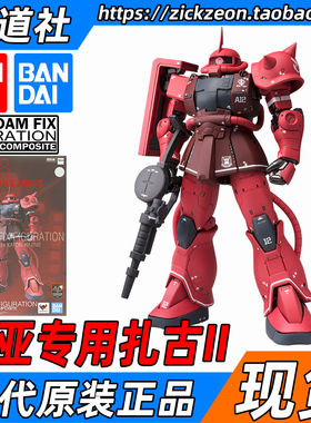 BANDAI 万代 GFFMC FIX 1018 MS-06S 夏亚专用红扎古Ⅱ赤色彗星