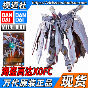 BANDAI 万代 METAL BUILD MB 骷髅 全武装海盗高达X0 X0FC CBGD