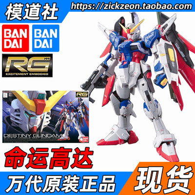 万代RGDESTINYGUNDAM命运高达