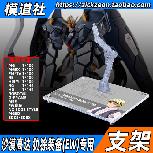 MGMSEFW沙漠高达犰狳装备支架