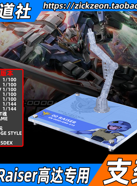 高达00 MG HG RG ROBOT魂 MSE 00 RAISER 00R 高达专用支架底座