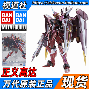 ZGMF 正义高达 BUILD METAL X09A BANDAI Justice 万代