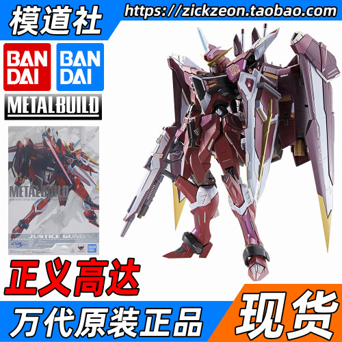 万代MBJustice正义高达