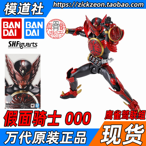 万代shf假面骑士真骨雕鹰雀鹫