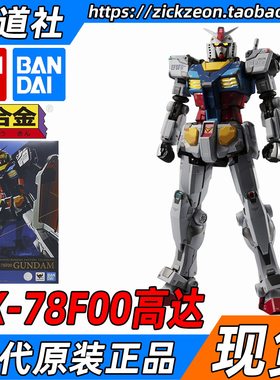 BANDAI 万代 超合金 RX-78 F00 元祖高达 横滨高达 GFY限定