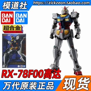 BANDAI 万代 超合金 RX-78 F00 元祖高达 横滨高达 GFY限定