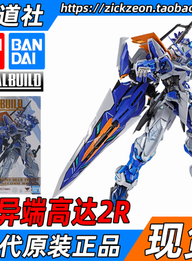 BANDAI 万代 METAL BUILD MB SEED 蓝异端 蓝色机二型改2R 现货