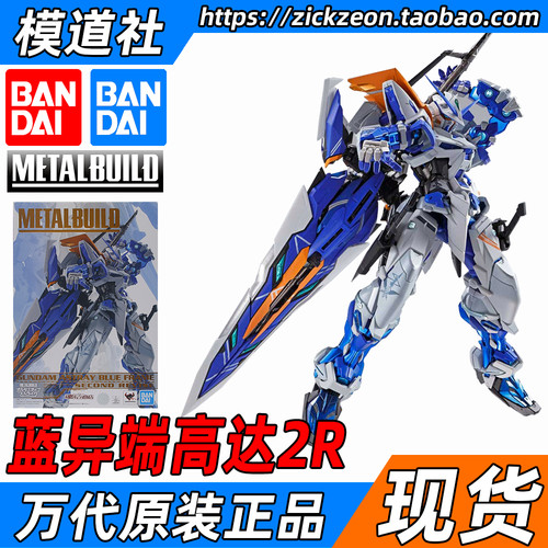 万代MBSEED蓝异端二型改2R