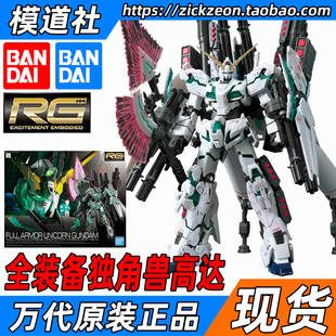 万代BANDAI RG 1/144 RG30 全装备 全武装独角兽高达 绿骨架 觉醒