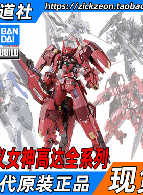 BANDAI 万代 METAL BUILD MB 红正妹正义女神F高达雪橇雪崩配件包