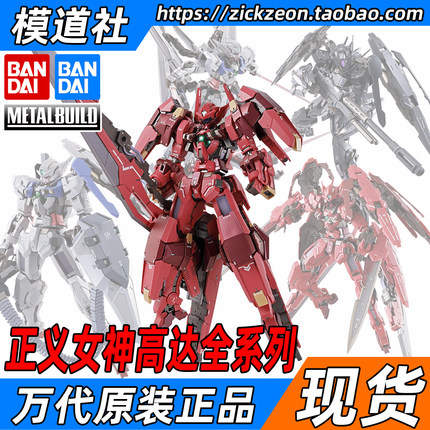 BANDAI 万代 METAL BUILD MB 红正妹正义女神F高达雪橇雪崩配件包