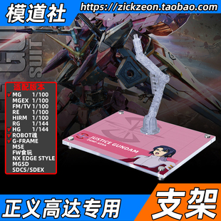 高达SEED MG HGCE RG ROBOT魂 G-FRAME正义高达 专用支架地台底座