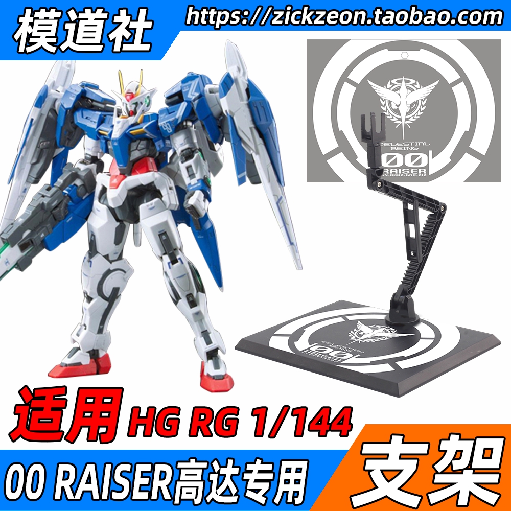 HG RG HG 1/144 00 RAISER 00R 高达模型支架 MR 地台底座 模玩/动漫/周边/娃圈三坑/桌游 高达模型专区 原图主图