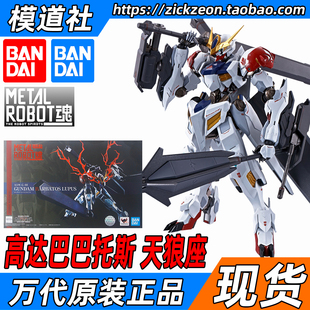 BANDAI 万代 METAL ROBOT魂 MR魂 铁血 巴巴托斯高达天狼座