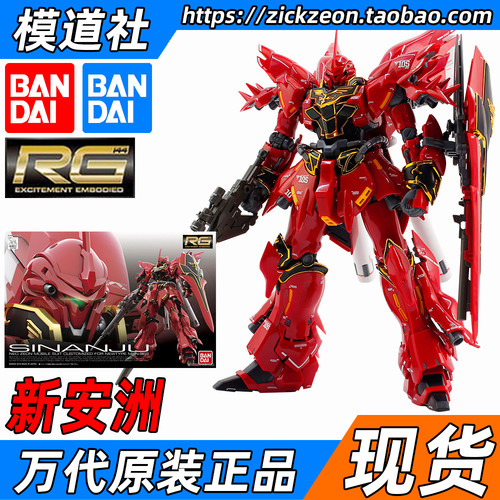 万代RG1/144Sinanju新安洲高达
