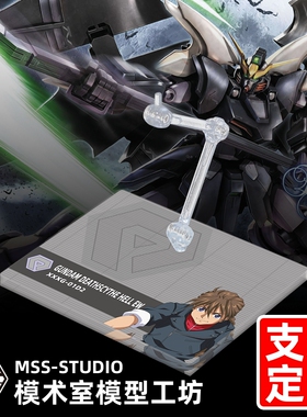 高达W剧场版 MG HG MSE FW 地狱死神高达EW 专用支架地台底座