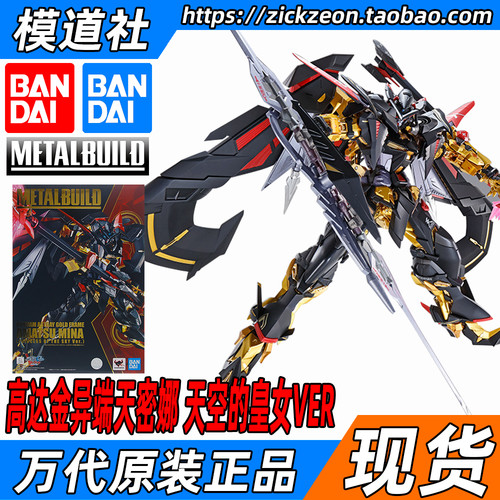 万代METALBUILD高达金异端天米娜