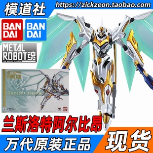 MR魂 ROBOT魂 METAL BANDAI 兰斯洛特阿尔比昂 万代 阿鲁比昂合金