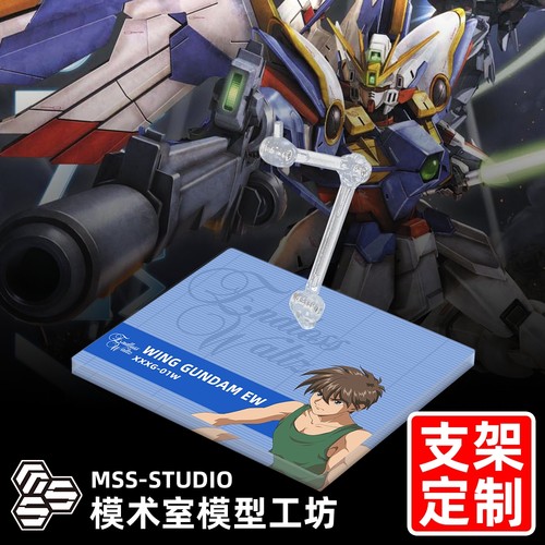 MGRGHIRMR魂飞翼高达EW支架