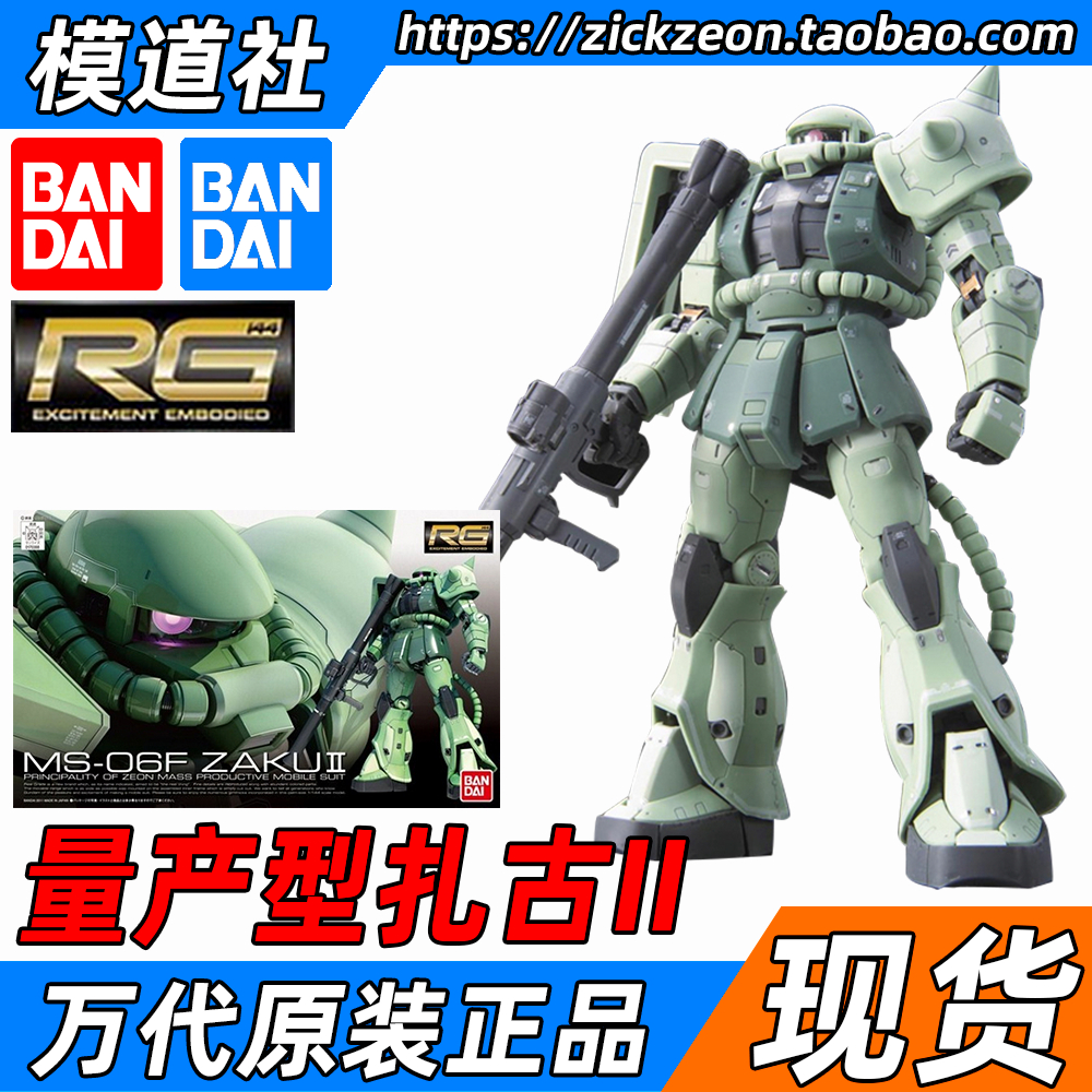 万代RGMS-06F量产型绿扎古F型