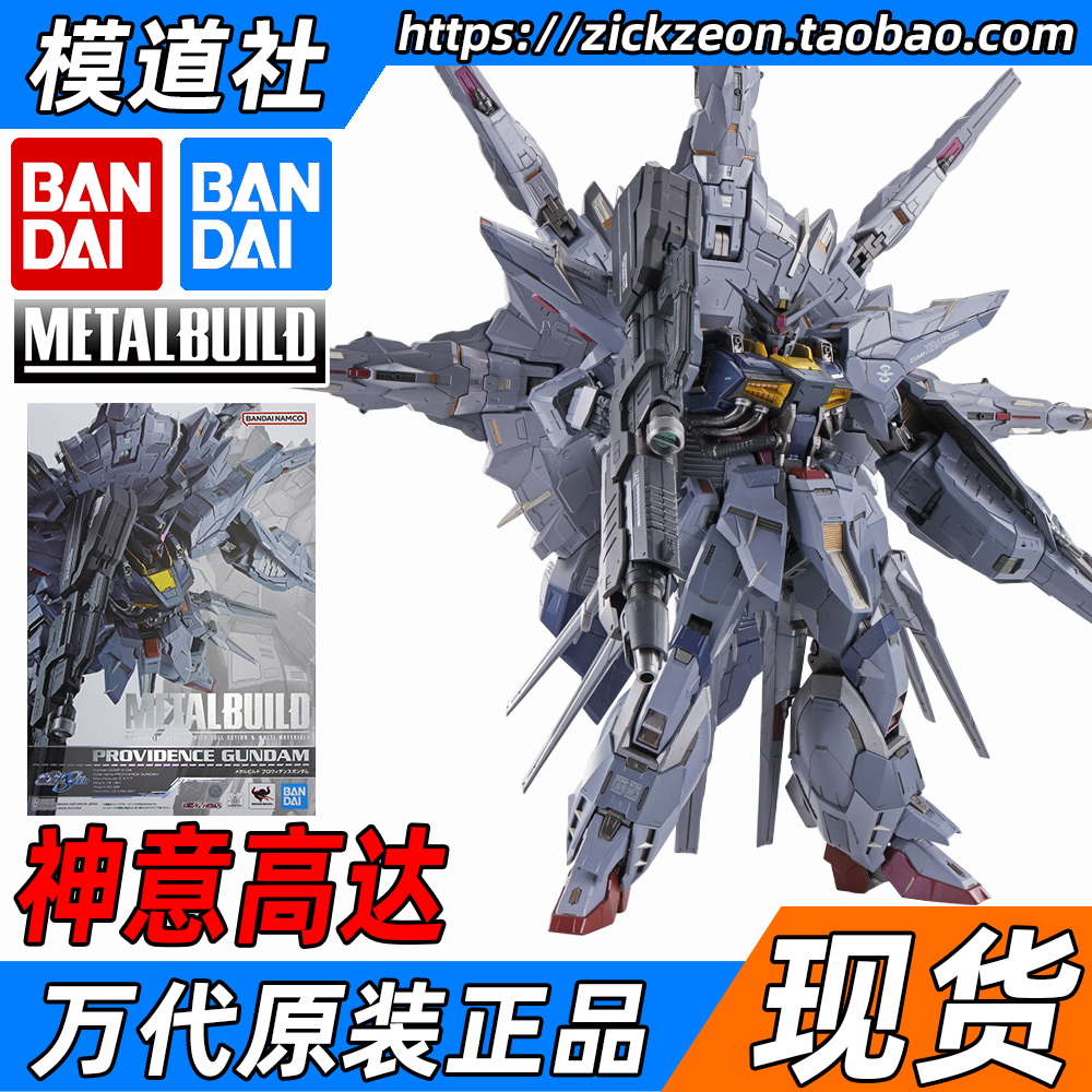 BANDAI万代 METAL BUILD MB SEED ZGMF-X13A神意高达天帝天意-封面