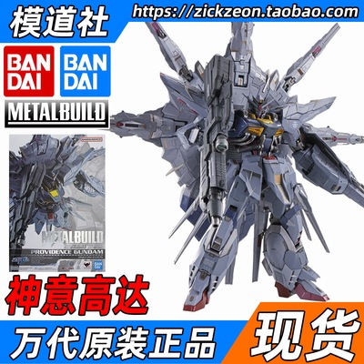 万代BANDAIMETALBUILD神意高达