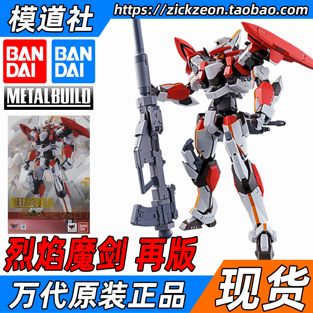 bandai 万代 metal build mb 全金属狂潮 arx-8 烈焰魔剑 再版