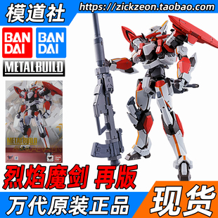 ARX METAL 再版 烈焰魔剑 全金属狂潮 BUILD 万代 BANDAI